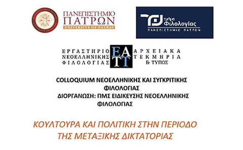 Εικόνα με πληροφορίες για την διοργάνωση της ομιλίας