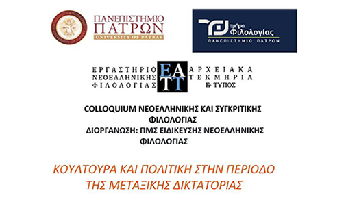 Εικόνα με πληροφορίες για την διοργάνωση της ομιλίας