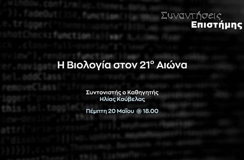 Εικόνα με πληροφορίες για την διαδικτυακή συζήτηση