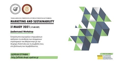 Αφίσα του workshop "Marketing και Αειφορία"