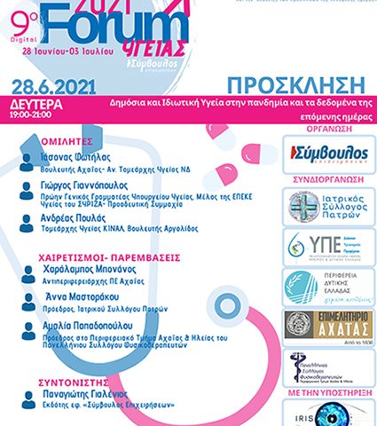 9ο Forum Υγειας 2021 poster