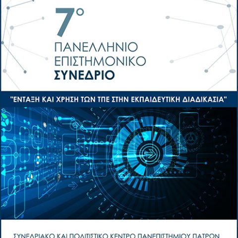 7ο πανελλήνιο συνέδριο