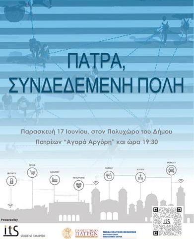 Συνδεδεμένη Πόλη