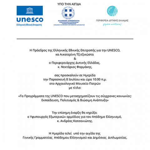 UNESCO Πρόσκληση σε Ημερίδα 8-7-22