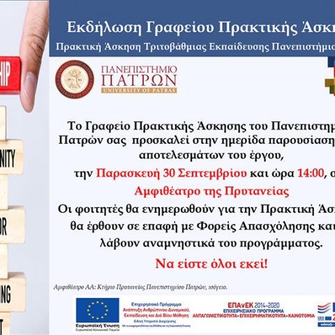 Αφίσα για πρακτική άσκηση