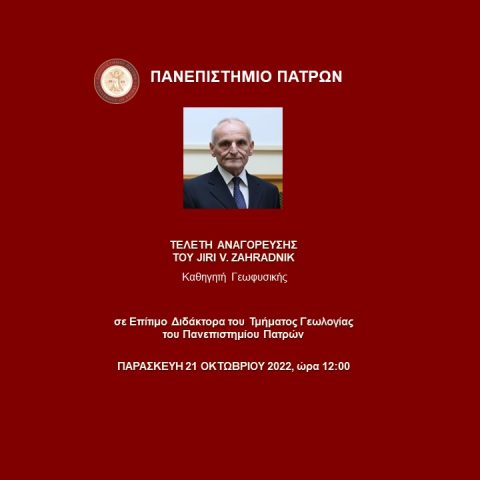 Τελετή Επίτιμου Zahradnik