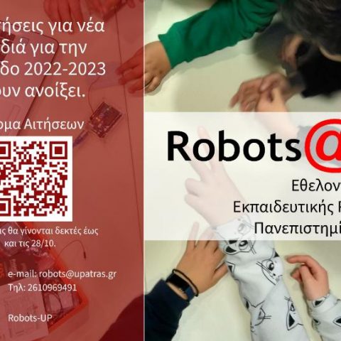 Robots@up (αφίσα)