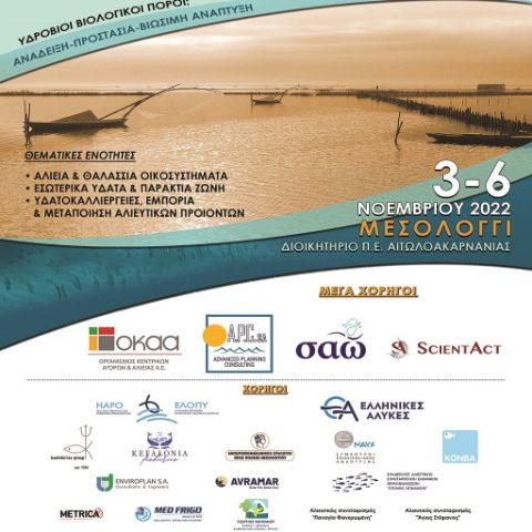 18ο συνέδριο ιχθυολόγων (αφίσα)