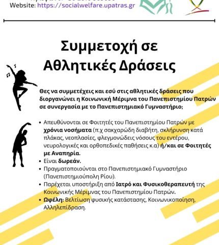 Αθλητικές δράσεις (αφίσα)