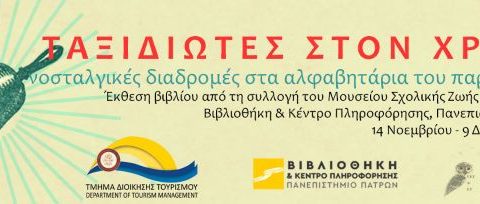 Αλφαβητάρια (banner)