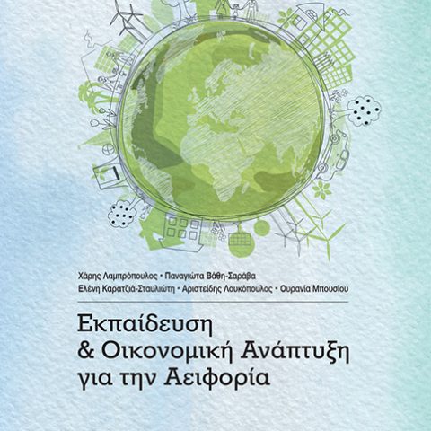 Εκδόσεις Πανεπιστημίου Πατρών,