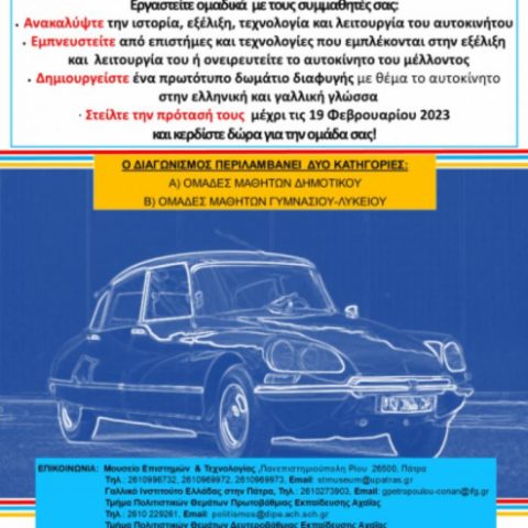 Διαγωνισμός ΜΕΤ (αφίσα)