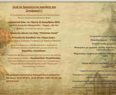 πρόσκληση gala
