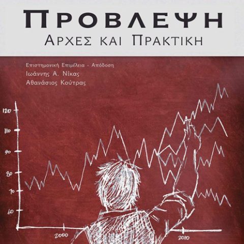 Εξώφυλλο βιβλίου