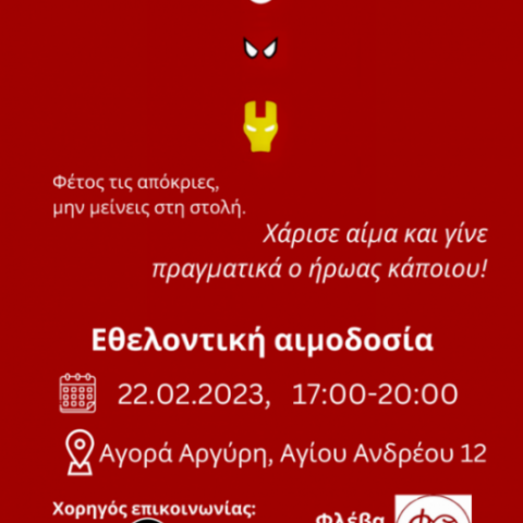 Αφίσα για εθελοντική αιμοδοσία