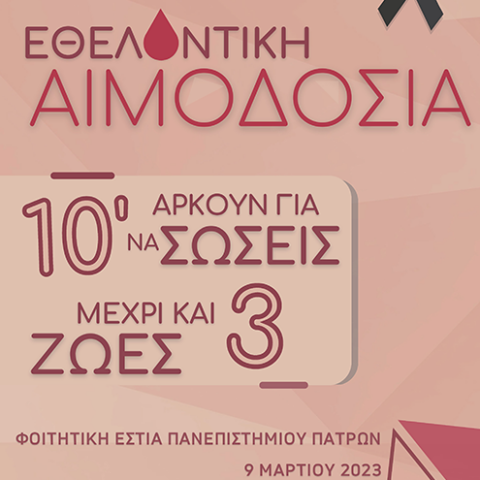 poster με κορδελα