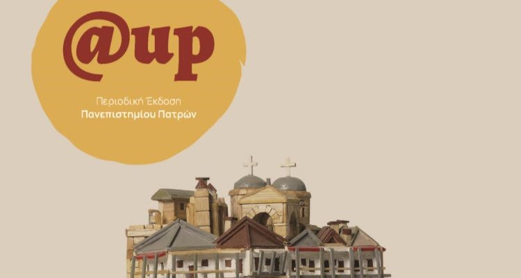Περιοδικό @up