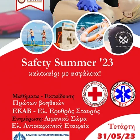 Safety Summer '23 – Καλοκαίρι με ασφάλεια