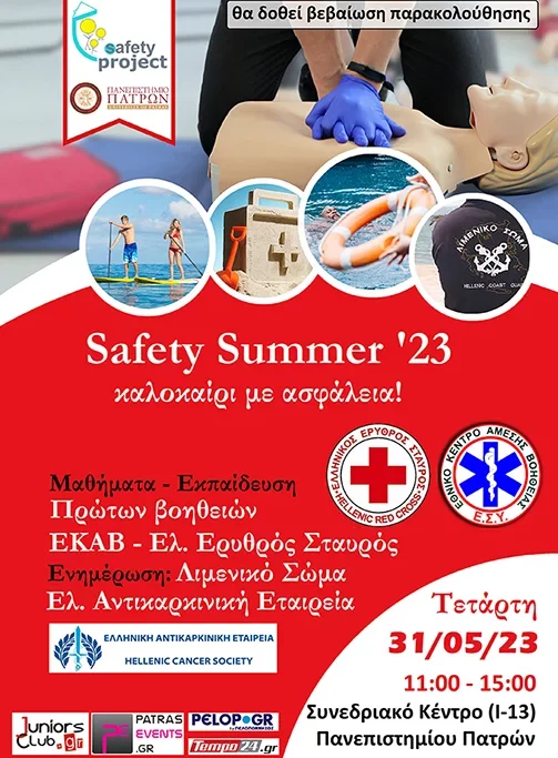 Safety Summer '23 – Καλοκαίρι με ασφάλεια