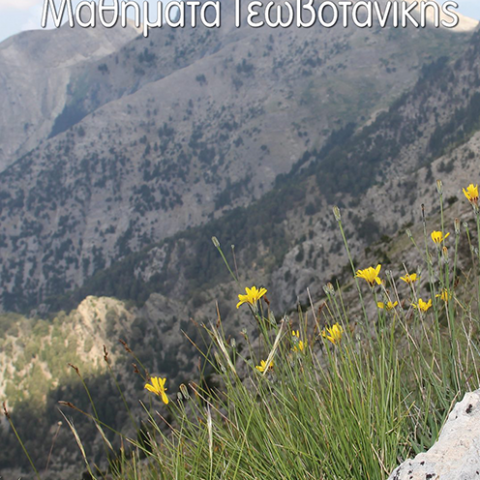 Εκδόσεις Πανεπιστημίου Πατρών, Μαθήματα Γεωβοτανικής