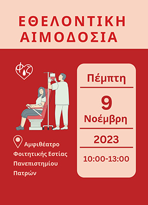 Αφίσα για αιμοδοσία