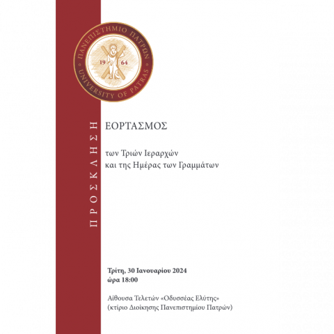 Πρόσκληση 3ων Ιεραρχών 2024