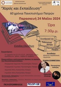 Αφίσα εκδήλωσης