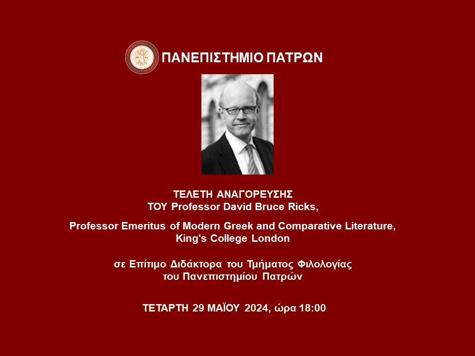 29.5.24 | Τελετή Αναγόρευσης του Professor David Bruce Ricks σε Επίτιμο ...