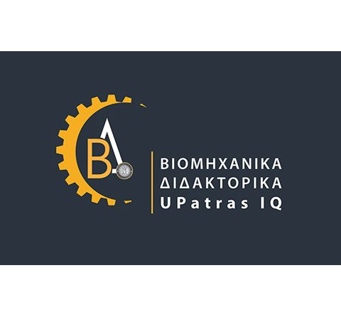 Λογότυπο Βιομηχανικά Διδακτορικά