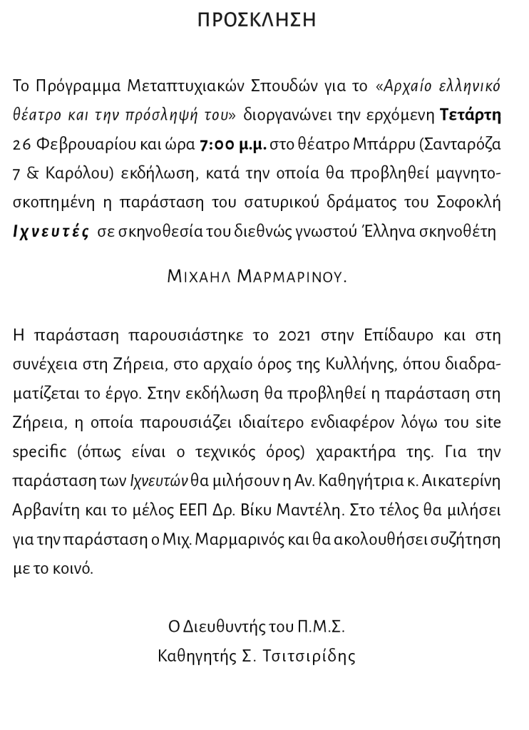 πρόσκληση σε εκδήλωση