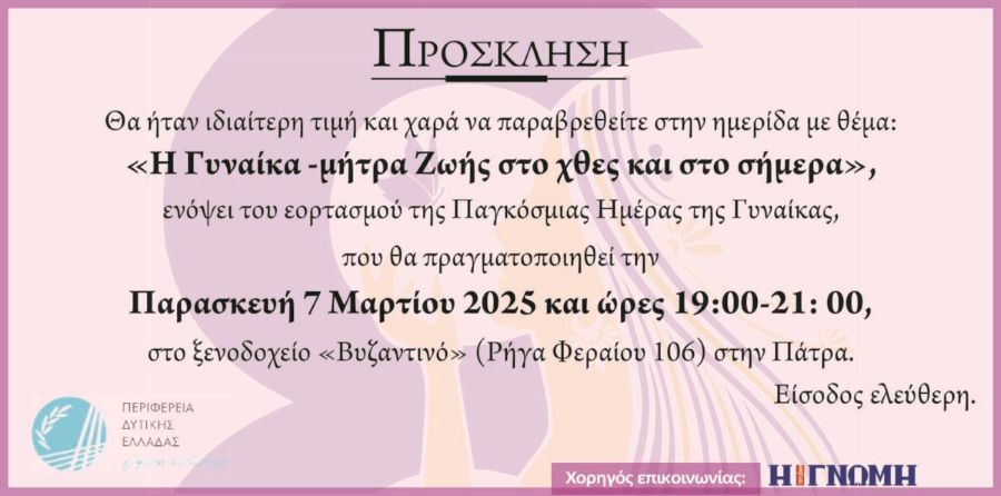 πρόσκληση εκδήλωσης