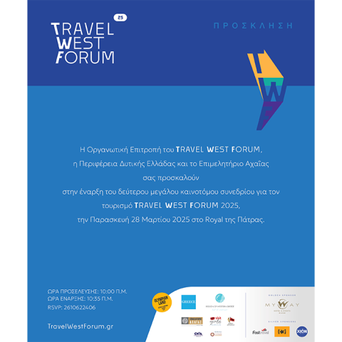 ΠΡΟΣΚΛΗΣΗ-TRAVEL-WEST-FORUM-2025