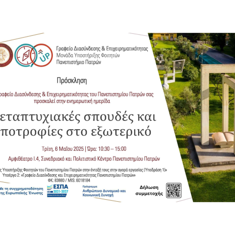 Πρόσκληση "Μεταπτυχιακές σπουδες και υποτροφίες στο εξωτερικό"