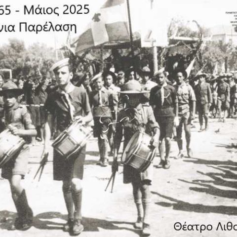 αφίσα εκδήλωσης