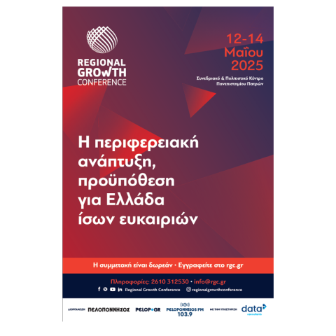 Αφίσα Περιφερειακής Ανάπτυξης