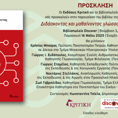 πρόσκληση εκδήλωσης