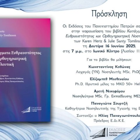 αφίσα εκδήλωσης