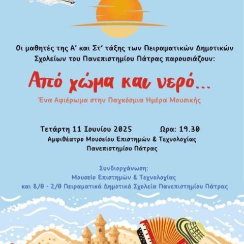 αφίσα εκδήλωσης