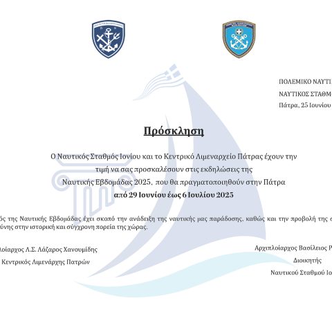 Πρόσκληση Ναυτική εβδομάδα 2025