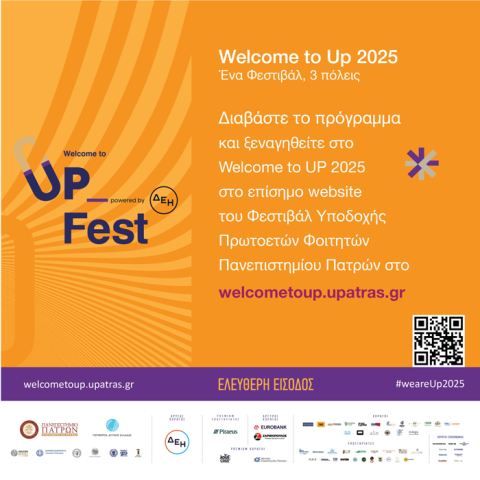 Welcome to UP 2025: Οι εκδηλώσεις σε συνεργασία με τους Δήμους Πατρέων, Αγρινίου και Μεσολογγίου