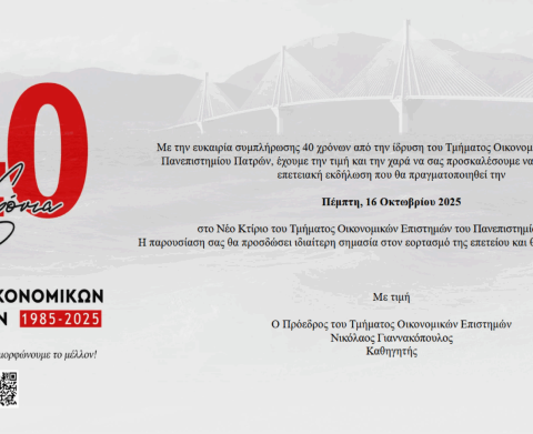 πρόσκληση εκδήλωσης