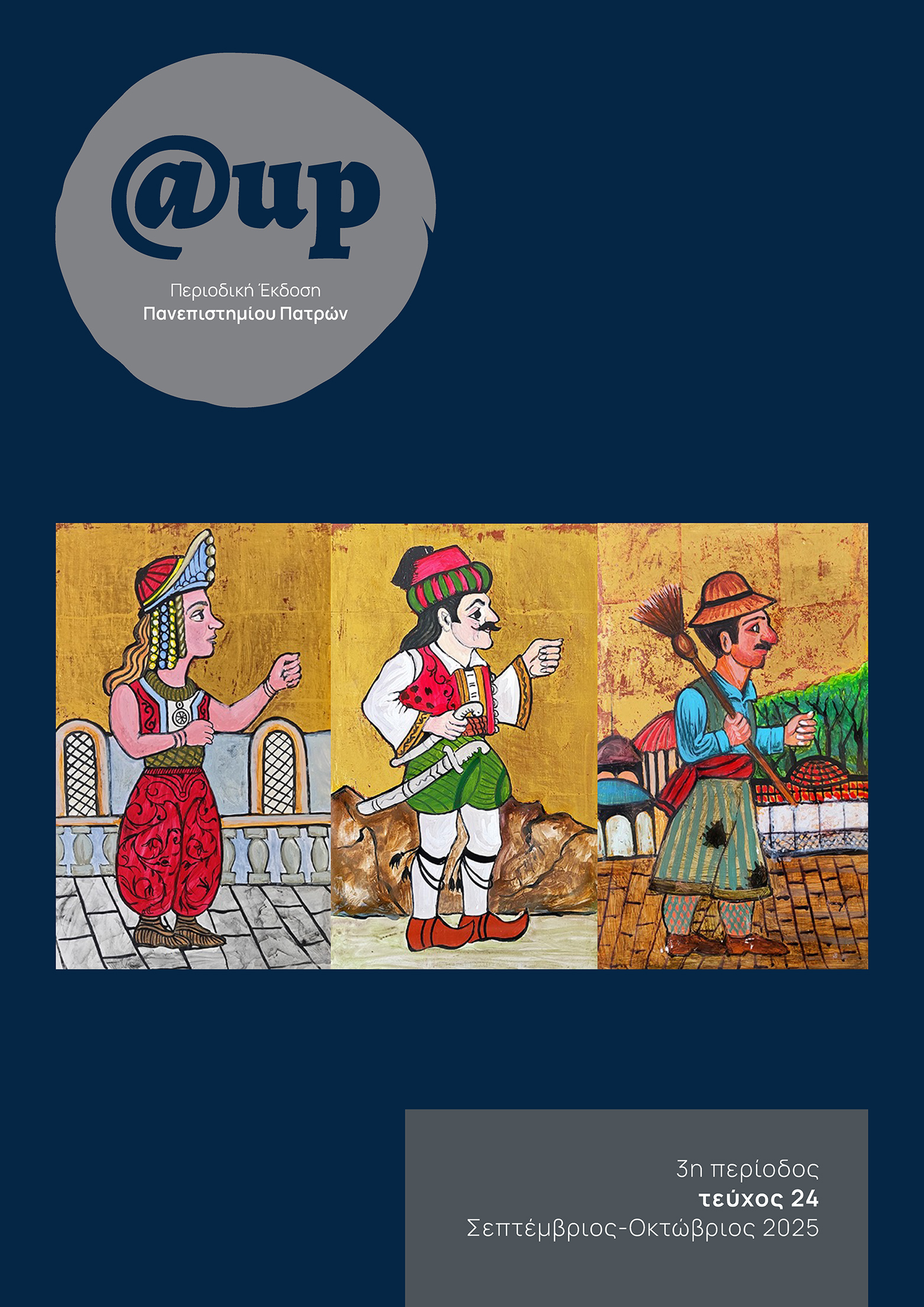 εξώφυλλο @up24