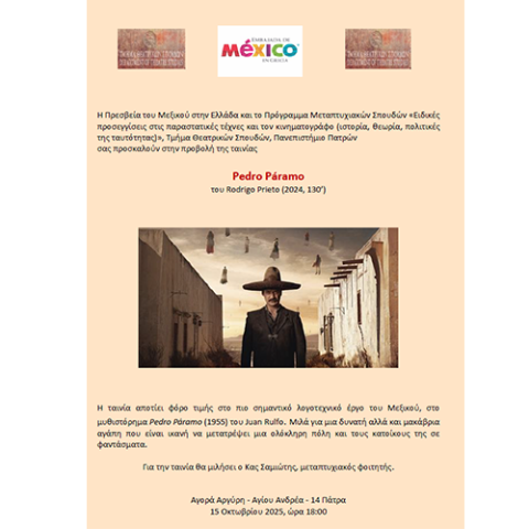 Προβολή ταινίας σε συνεργασία με την πρεσβεία του Μεξικού