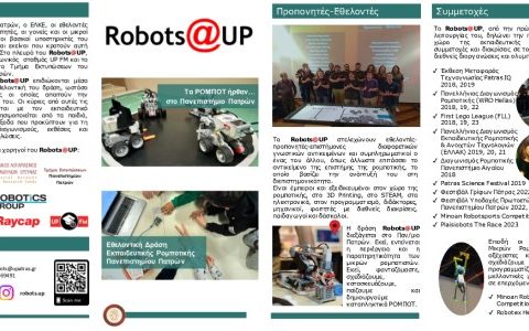 ενημερωτικό φυλλάδιο