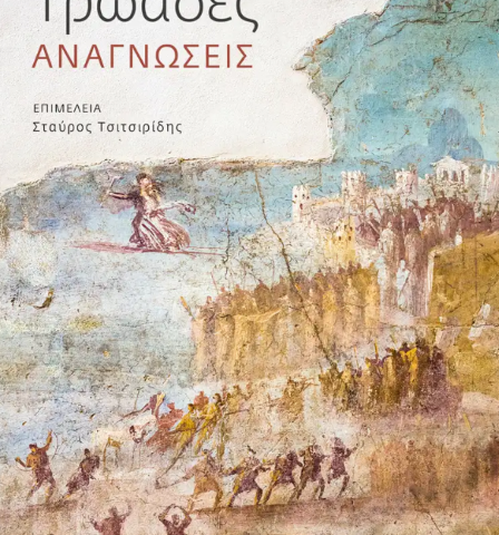 εξώφυλλο βιβλίου