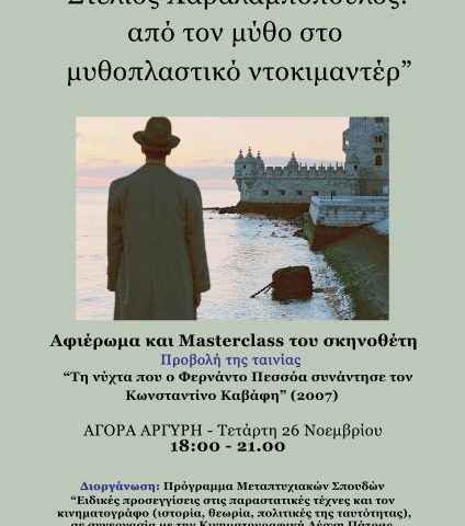 αφίσα εκδήλωσης