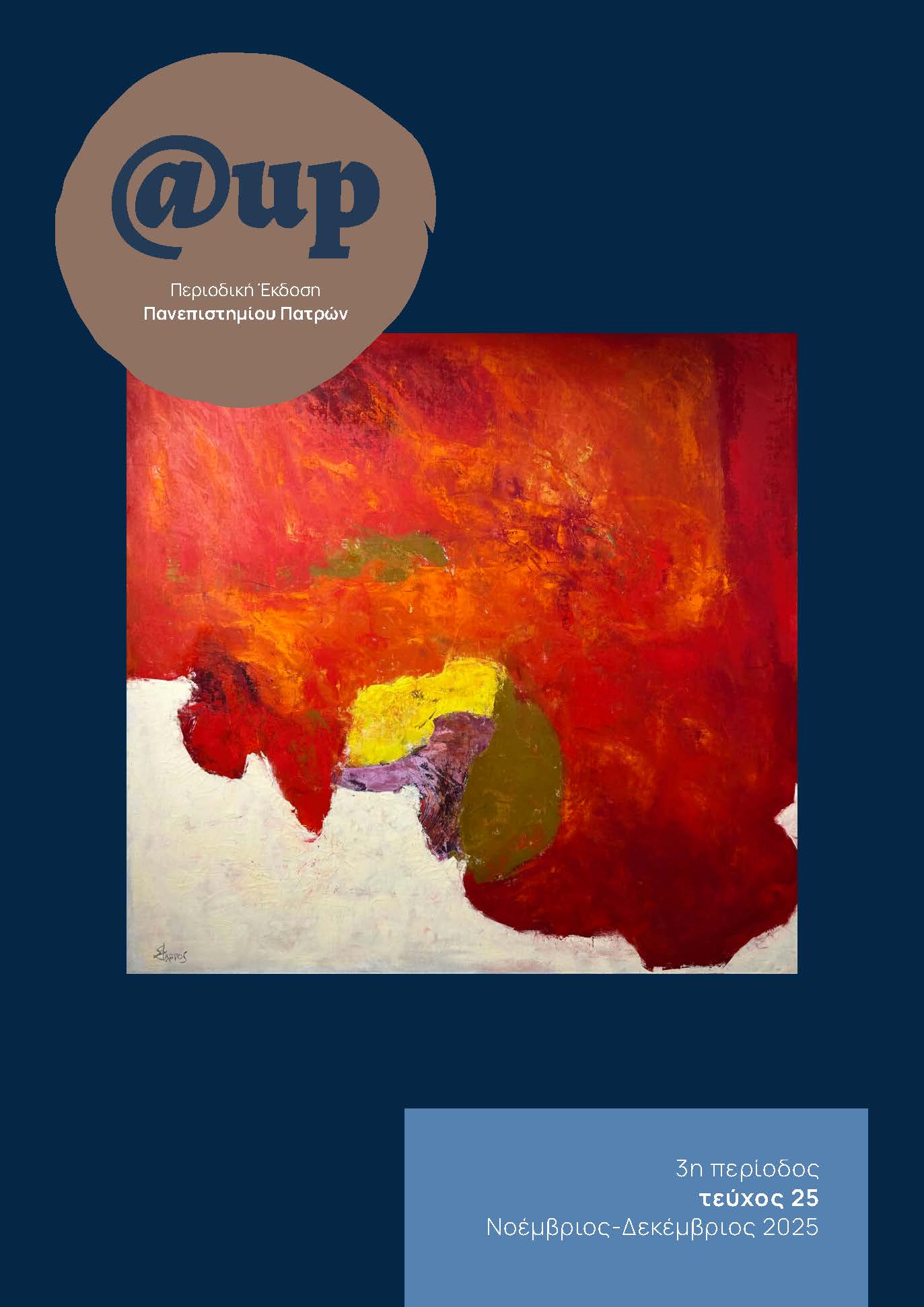 εξώφυλλο @up25