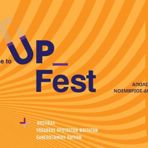 λογότυπο φεστιβάλ