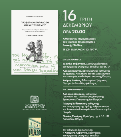 πρόσκληση εκδήλωσης