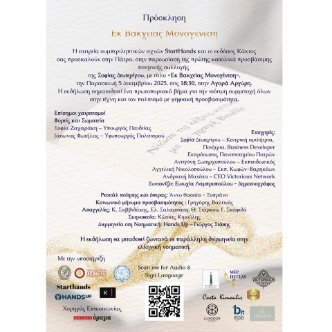 Εκ Βακχείας Μονογένεση, Παρασκευή 5 Δεκεμβρίου 2025, Αγορά Αργύρη